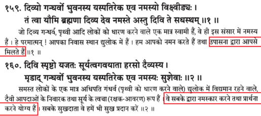 Atharvav&eacute;da 2.2.1-2 Lord of the World, divine G&amacr;ndharva Sanskrit